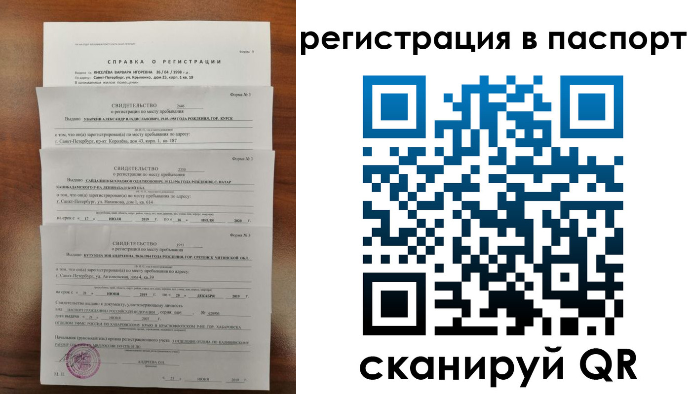 временная регистрация законно в Уварово