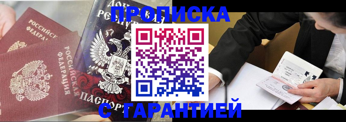 прописка ребенка в Уварово
